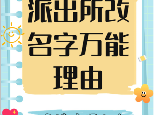 为什么我的名字被换成了哪个？这到底是怎么回事？