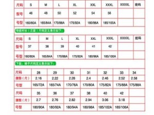 国产尺码和欧洲尺码表对比：揭示服装尺寸的差异奥秘