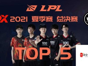 LOL英雄联盟LPL2015夏季赛热血直播与高清视频观看全指南