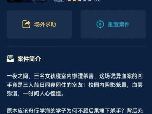 犯罪大师侦探委托5.8答案揭晓？底层逻辑与操作映射如何深度解析？