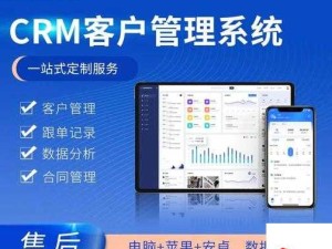 成免费 CRM 伯乐助力企业高效管理与客户服务