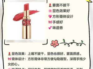 ysl 水蜜桃色推荐 4444：探索时尚美妆的秘密