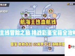 航海王热血航线真假车票任务怎么完成？深度攻略全解析