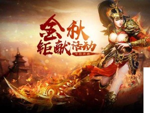 天天传奇公会系统全攻略，携手并肩共创不朽传奇