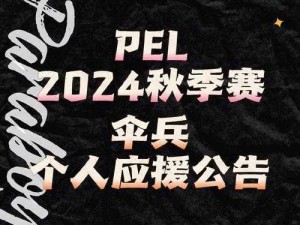 PEL第二周Day1惊现职业联赛首个千杀！伞兵复苏NV夺冠，资源管理策略成关键？