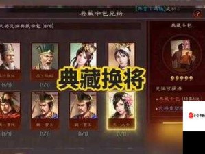 S4典藏武将换将攻略！3步教你快速适配版本，战力飙升必看！