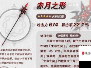 原神4.6新版本赤月之形武器究竟如何？详细介绍带你一探究竟！