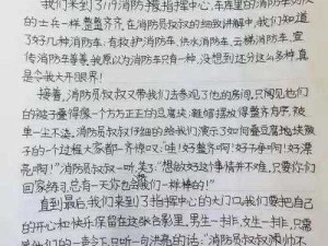 消防员与高 h 野外糙汉的奇妙情感纠葛动漫