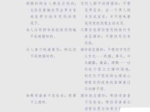 强奸美女应用：揭示其背后的扭曲与危害