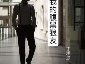 大陆狼友的独特探索与追求：从狼友视角看别样世界