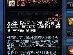 DNF梦想装扮合成器全攻略，资源管理技巧与防浪费指南