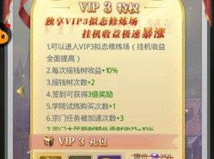 天天传奇VIP价格及等级特权全面解析