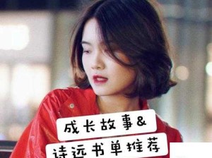 给一个姑娘开包后的独特经历与感受