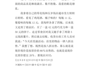 跳D放在里面逛超市的故事：一次不同寻常的购物经历