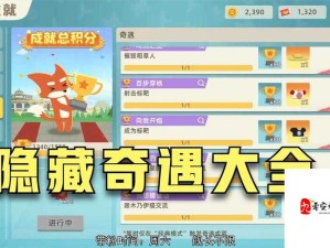 小动物之星隐藏成就如何解锁？揭秘其在资源管理中的关键性及高效策略