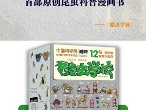 虫虫漫画在线阅读页面弹窗：畅享精彩漫画世界