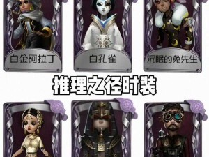 第五人格三十三赛季推理之径有何新惊喜？调酒师逐浪玫瑰时装惊艳登场了吗？