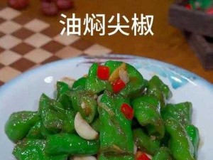 探寻最香辣过瘾的青椒美食  青椒的经典与创新食谱全盘点