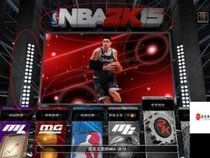 NBA2K15一号补丁还原指南，资源管理技巧及价值最大化策略