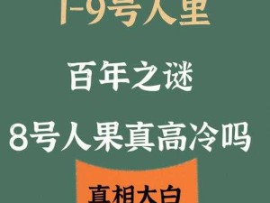 铿锵锵锵锵锵好多少破解：深入探究其背后的秘密与真相