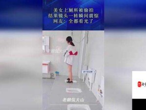 中国公厕美女沟厕事件是真的吗？这些公厕有哪些安全隐患？