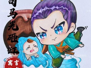 羞羞漫画登录页面免费漫画在线阅读司马光：司马光砸缸的另一面