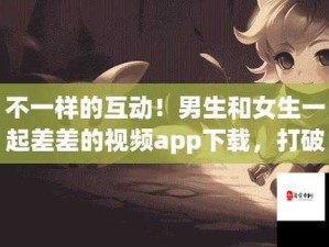 差差很痛 app 大全免费软件安全：畅享无后顾之忧的优质体验