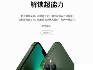 欧洲 iPhone13 ：探索其在欧洲市场的独特魅力与卓越性能