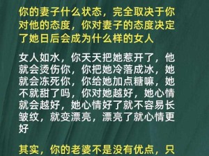 自己老婆给别的男人做陪护好吗：这样做是否会引发一些问题