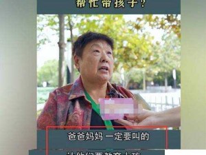 奶奶 72 岁孙子 16 岁：隔代亲情的别样岁月