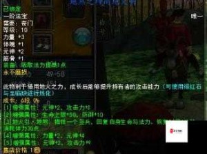 寻仙手游奇门游侠宝石精选搭配策略与实战技巧解析