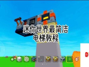 我的世界，高速电梯制作全攻略，视频实操解锁创意建造新技能