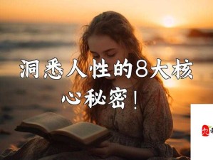 淫品色背后的秘密：探索人性与欲望的界限