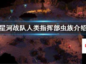 星河战队人类指挥部邪恶谷关卡怎么过？详细方法介绍让你轻松通关