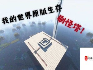 沼泽探险生存法则，全面解析我的世界沼泽生存技巧