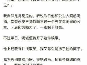 将军抱着公主走进营帐后发生了什么意想不到的事