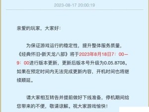 天龙八部手游7月11日新服开启，资源管理与价值提升攻略