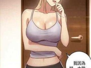 羞羞漫画 X 黄漫免费：探索成人漫画的无限世界