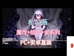 希露薇の繁殖计划游戏破解版：一款独特的游戏体验