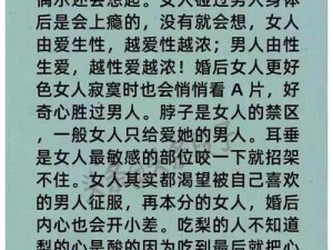 男女之间那些不得不说的事