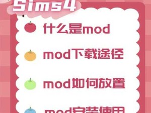 模拟人生4欢聚一堂MOD失效解决妙招