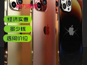 iphone14 欧美日韩版本区别大揭秘：功能、价格、设计各有不同