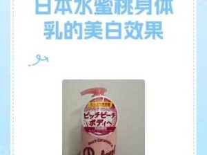 日本水蜜桃身体乳正品推荐：让你拥有丝滑肌肤的最佳选择