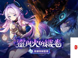 原神1.6PV直播回放哪里看？揭秘新版本带来的创新与深度变革！