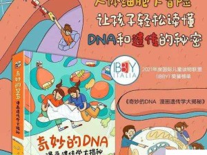 母亲 DNA 和儿子 DNA 一样不：探究亲子遗传的奥秘所在