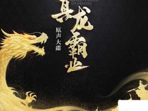 真龙霸业书院科技如何高效加点？加速主城发展策略指南