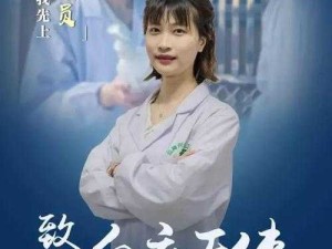 美少女护士夏晴子：医疗前线的白衣天使