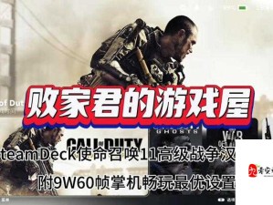 使命召唤11CODEX版游戏启动难 Steam故障解决攻略