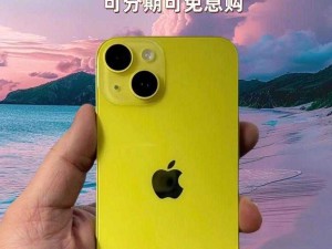 iPhone14 欧美日韩版本：全球热门手机的多元魅力呈现