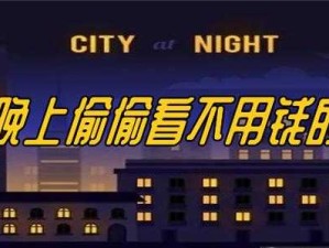 夜里十大禁用软件 APP：这些软件夜里为何禁用你知道吗